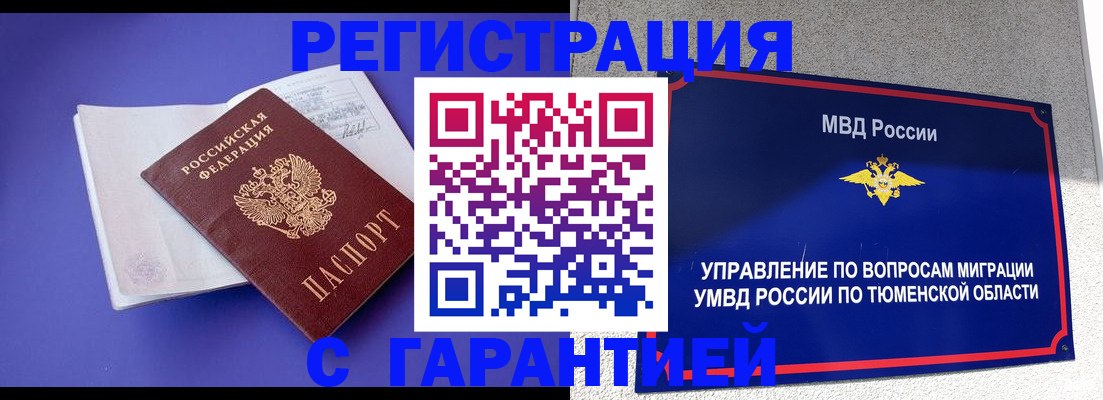 миграционный учет в Губахе