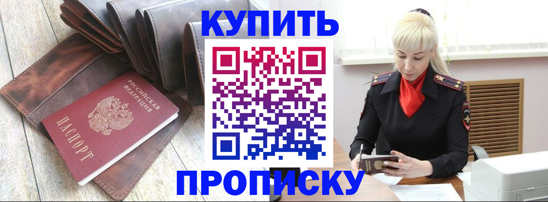 прописка штамп в Губахе