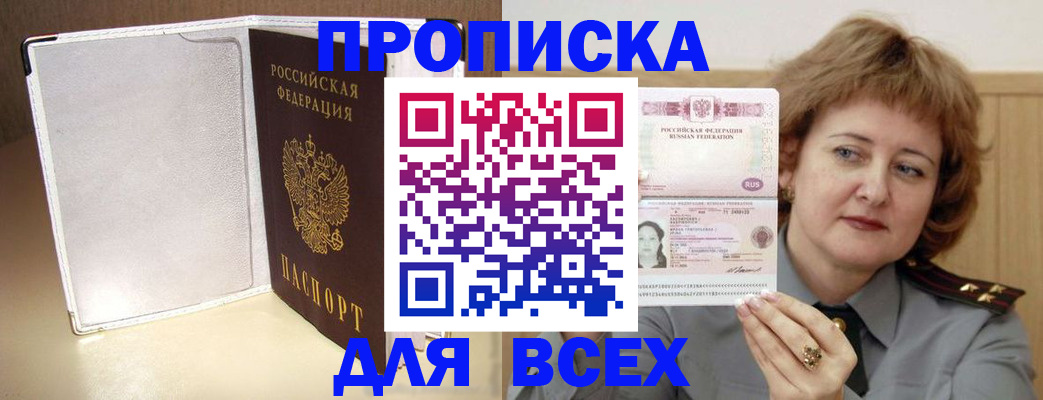 временная регистрация для всех в Губахе